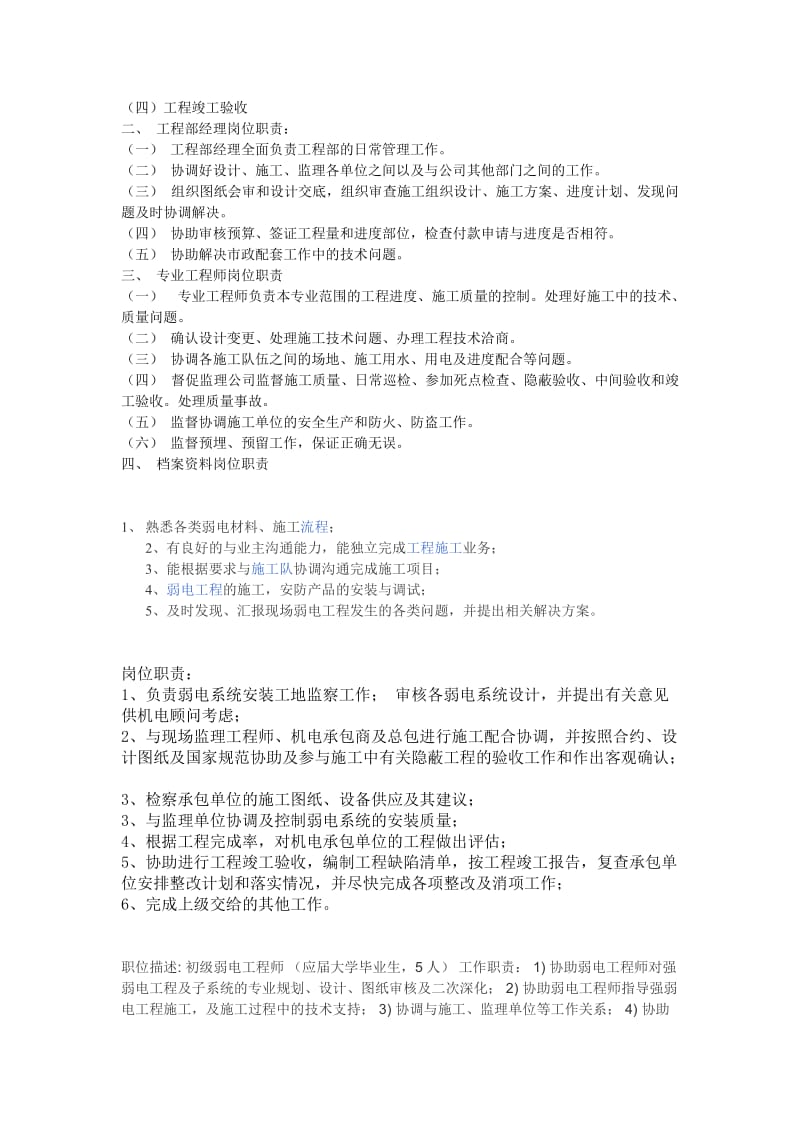 房地产公司土建工程师岗位职责.doc_第3页