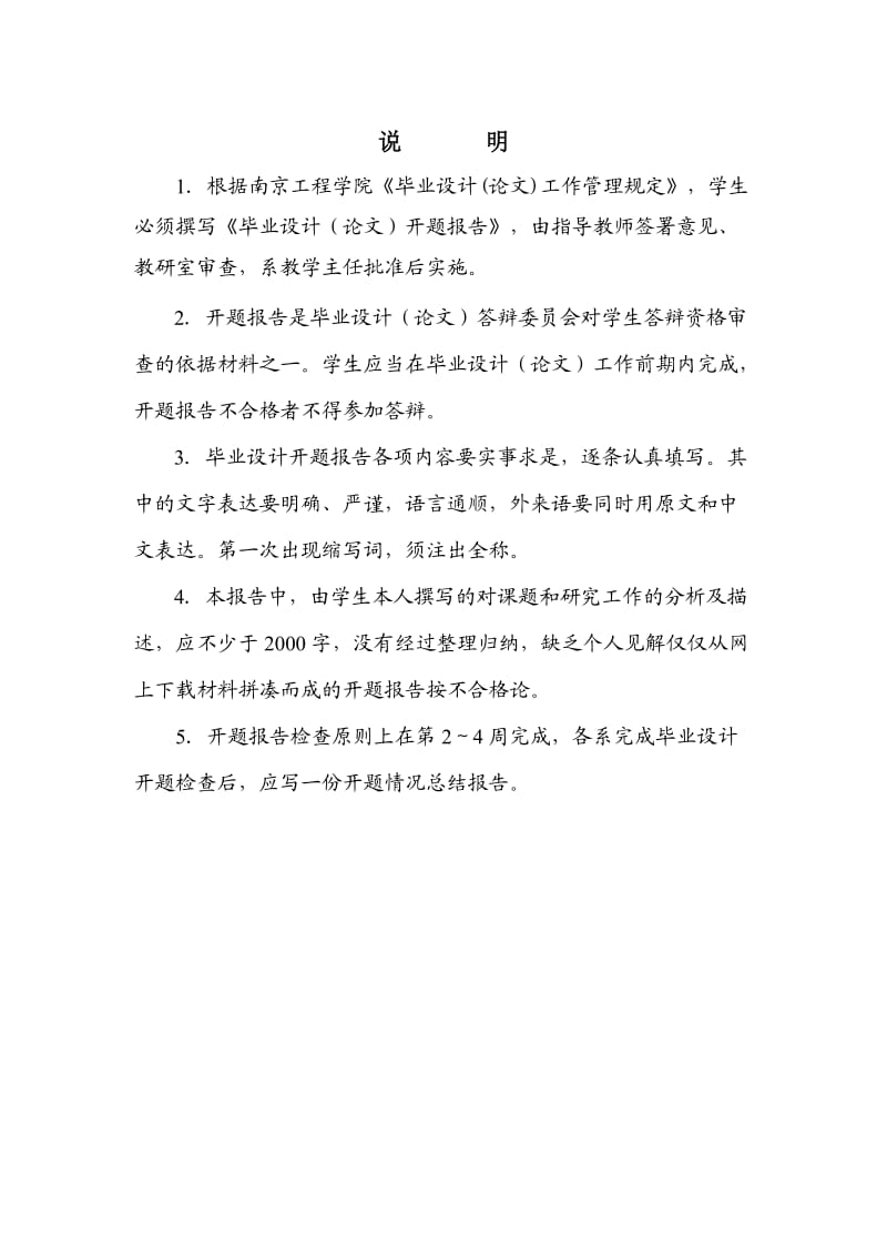 毕业设计开题报告计算机.doc_第2页