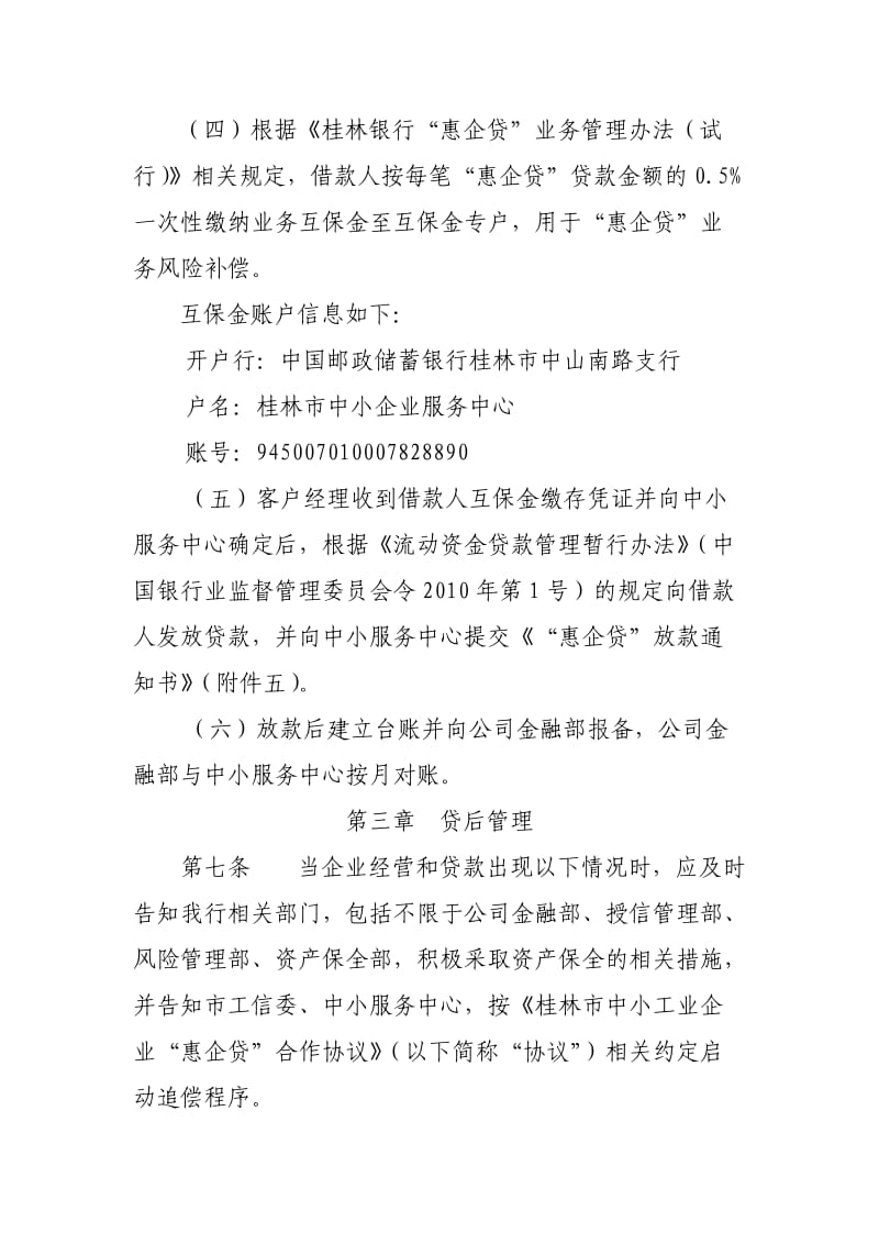桂林银行“惠企贷”业务操作细则.docx_第3页