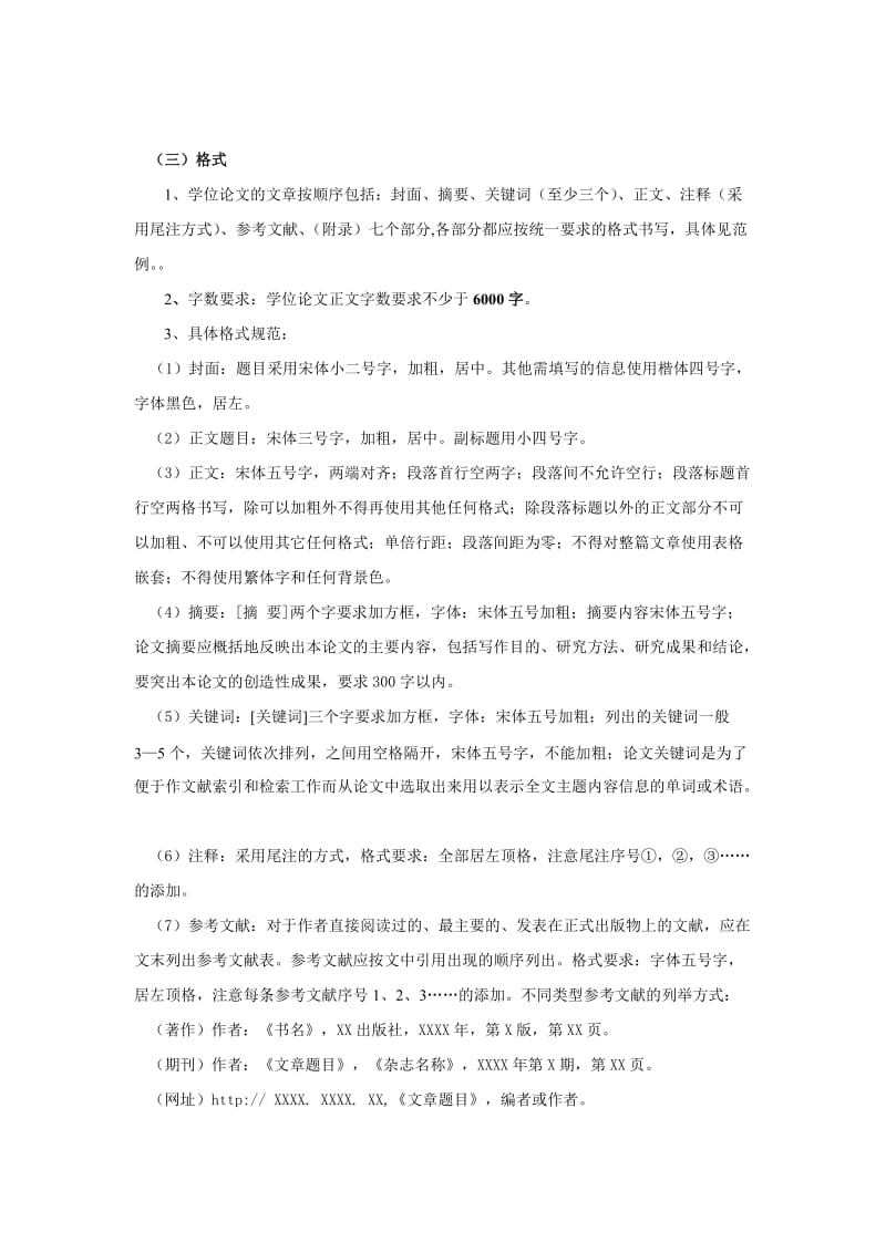 网络教育学位论文写作管理规定.doc_第2页