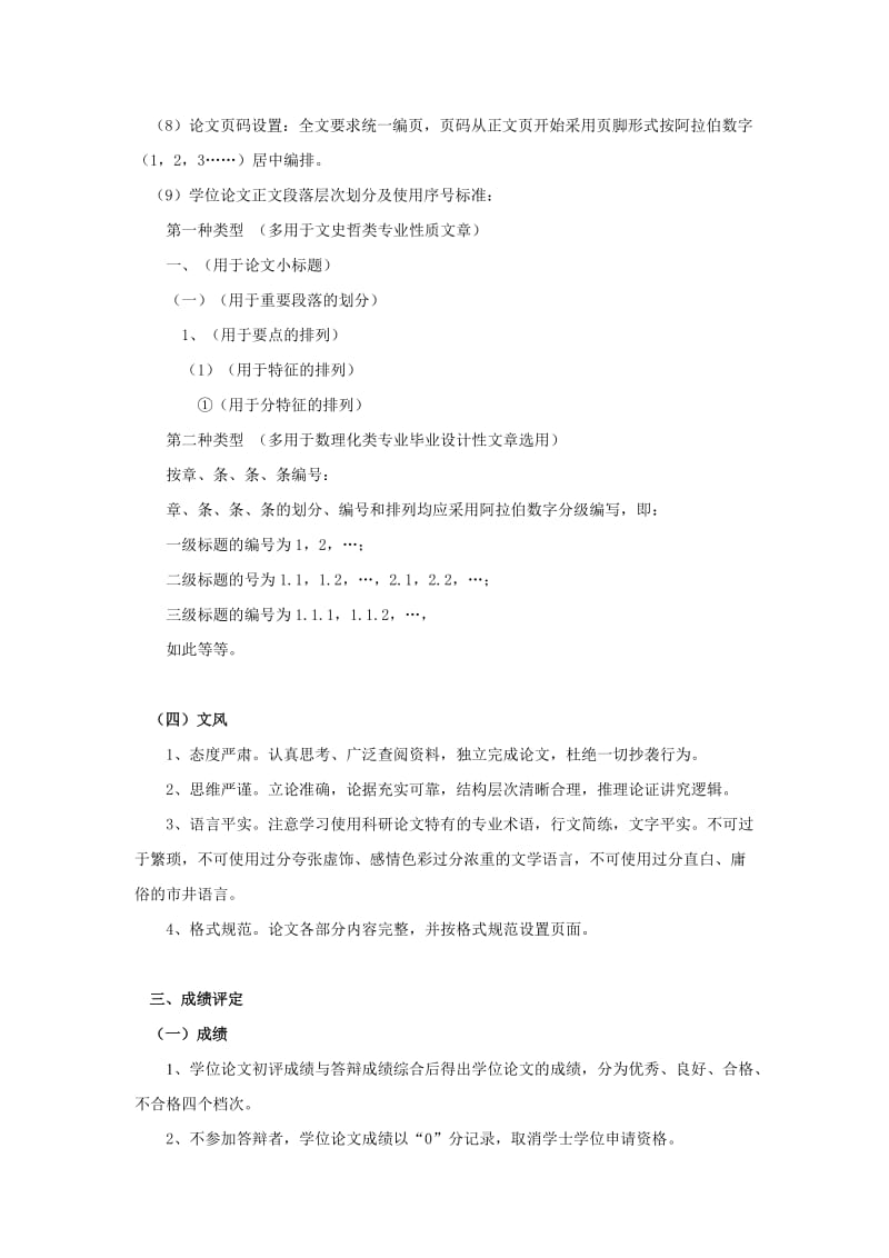 网络教育学位论文写作管理规定.doc_第3页