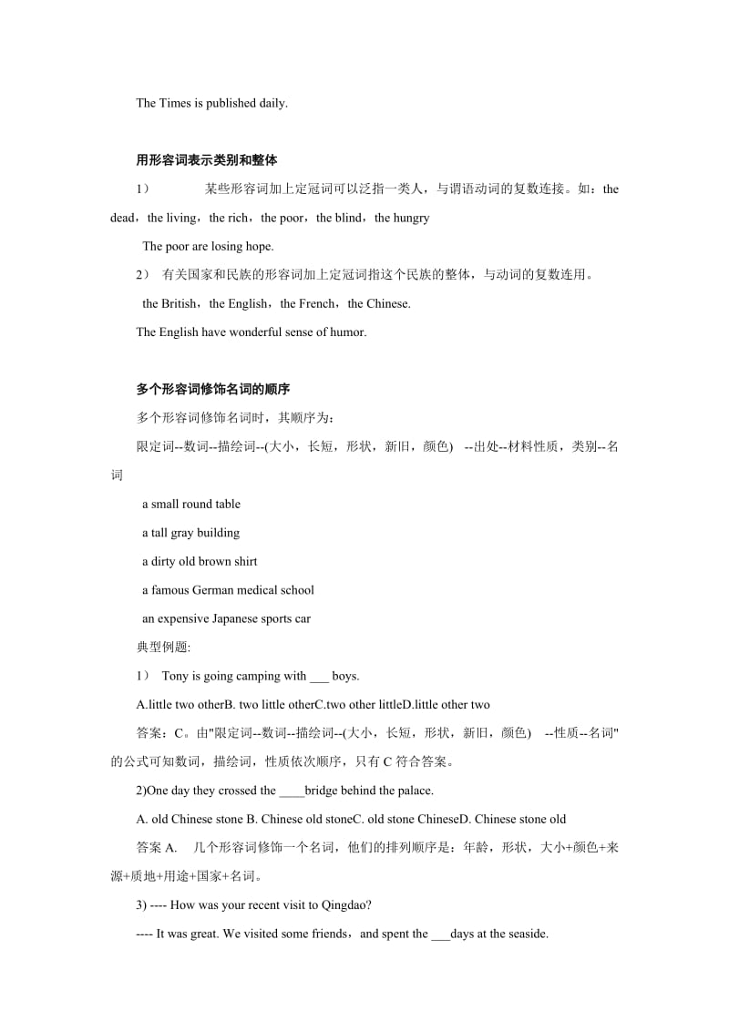 高中英语语法总结大全之形容词和副词.doc_第2页