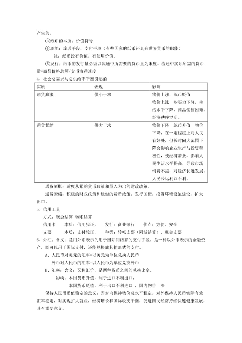 经济生活第一单元知识点总结.doc_第2页