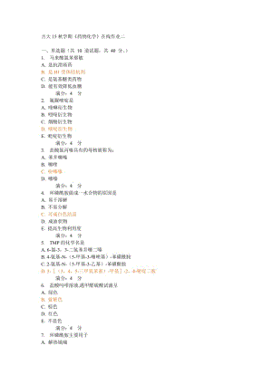 吉大15秋學期《藥物化學》在線作業(yè)二.doc