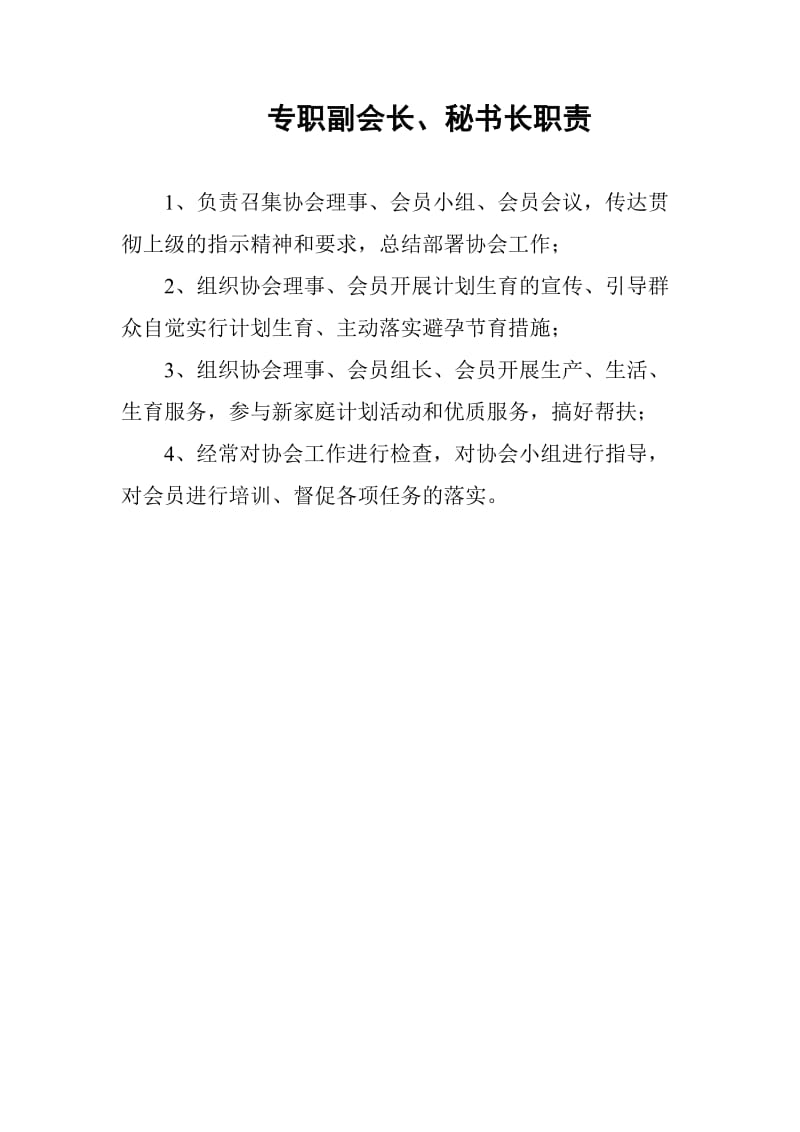 计生协会会长职责.doc_第2页