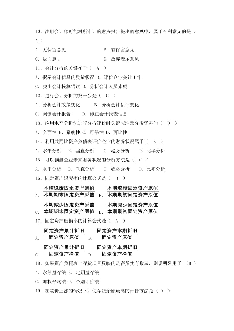 企业财务报告第一次在线作业.docx_第2页