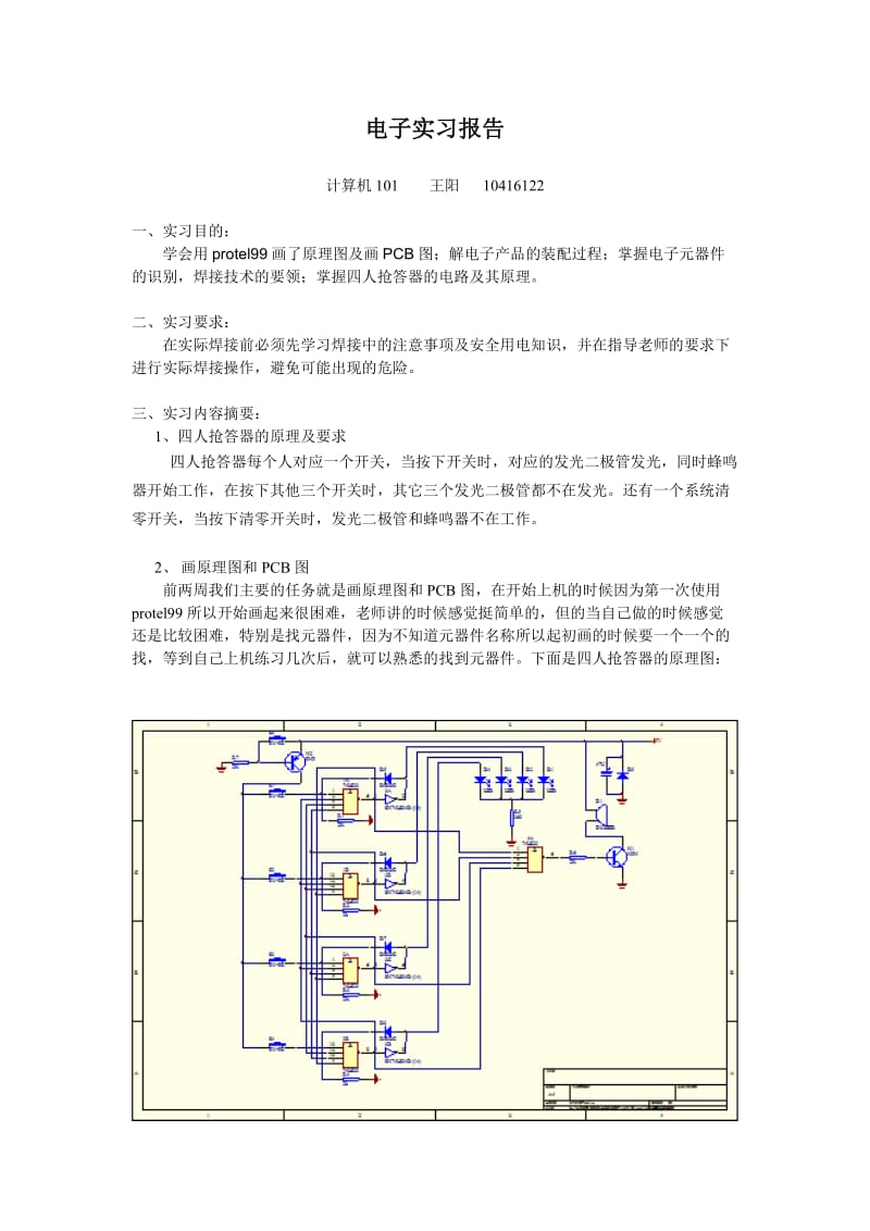 电子实习报告范本(带图).doc_第1页