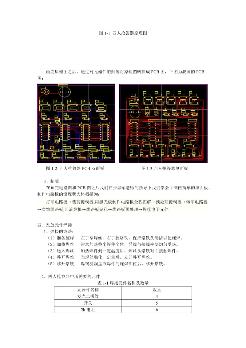 电子实习报告范本(带图).doc_第2页