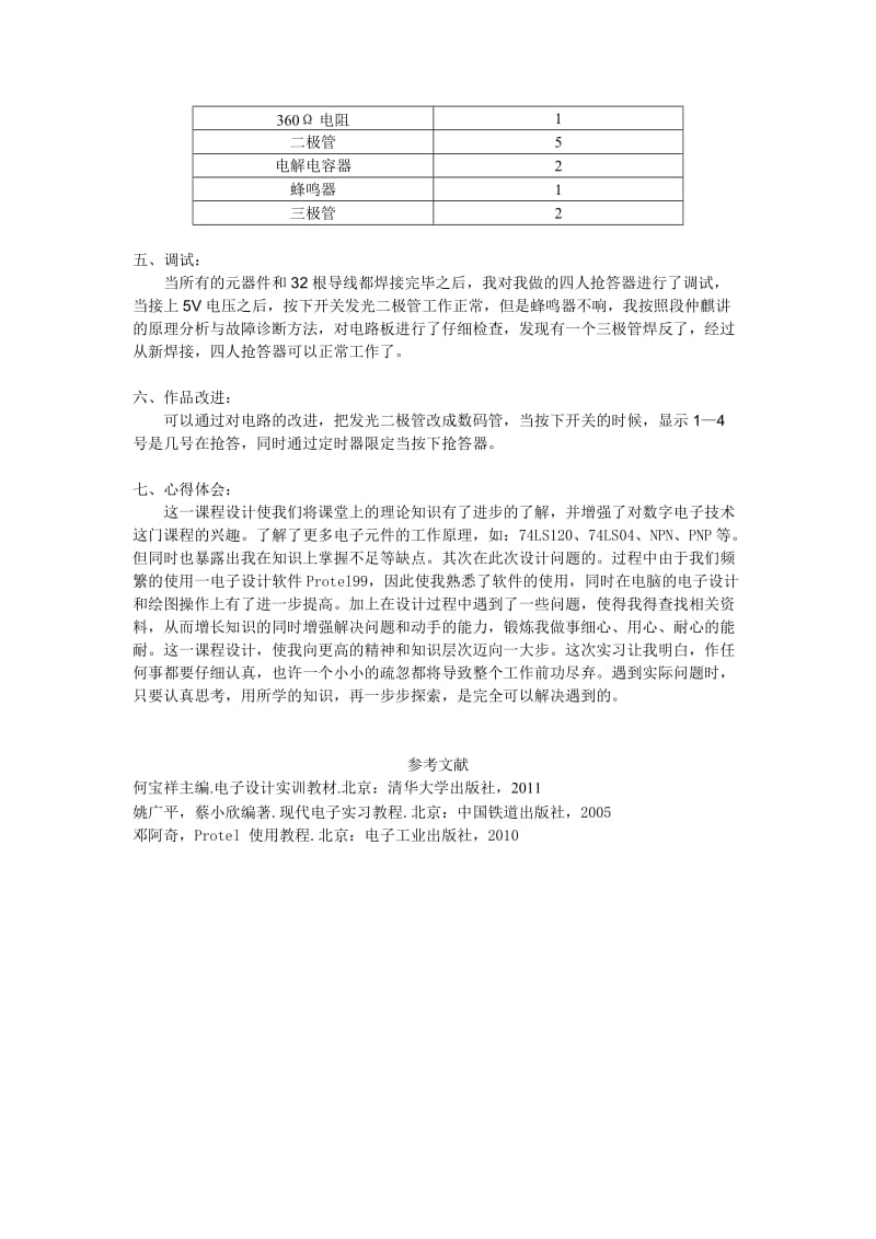 电子实习报告范本(带图).doc_第3页