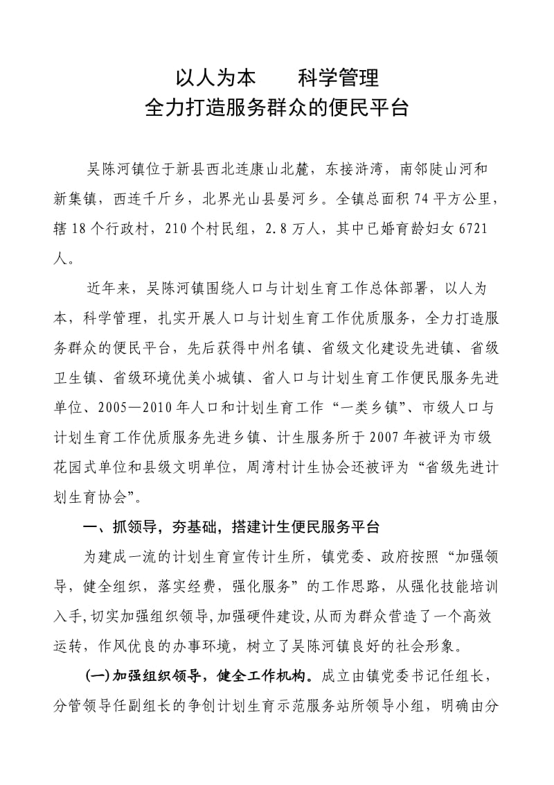 以人为本科学管理便民服务中心汇报.doc_第1页