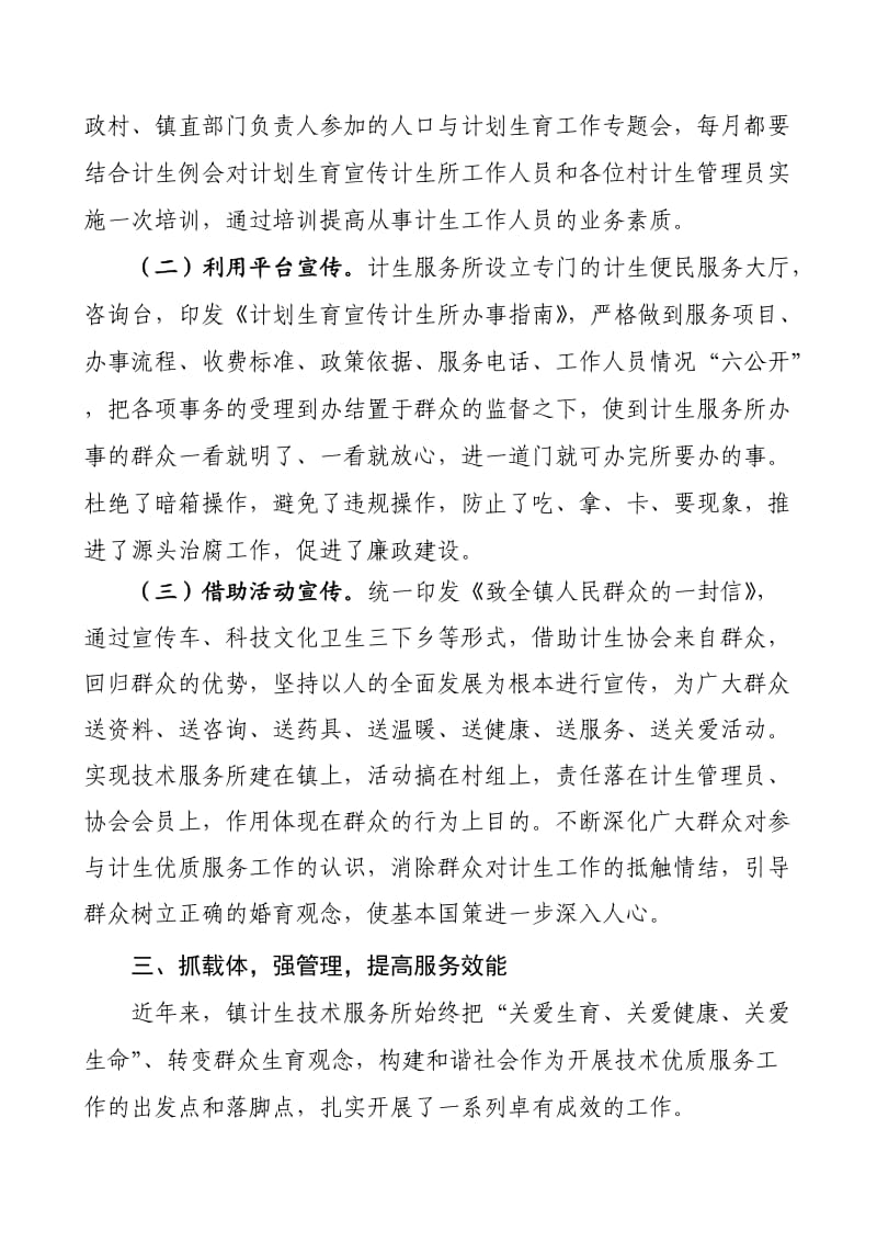 以人为本科学管理便民服务中心汇报.doc_第3页