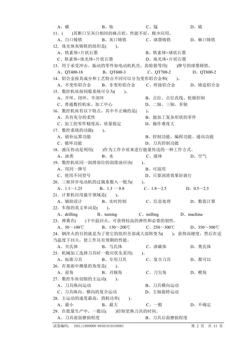 职业技能鉴定国家题库数控车工中级理论知识试卷01.doc_第2页