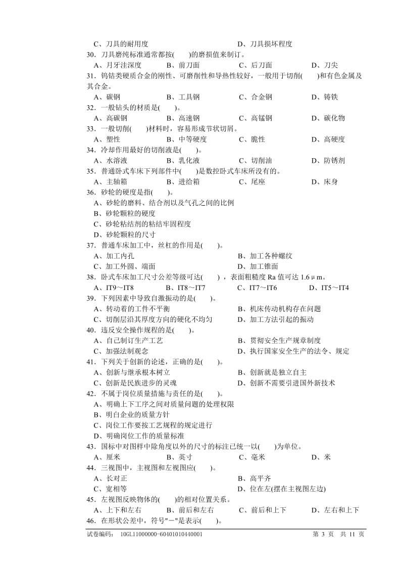 职业技能鉴定国家题库数控车工中级理论知识试卷01.doc_第3页