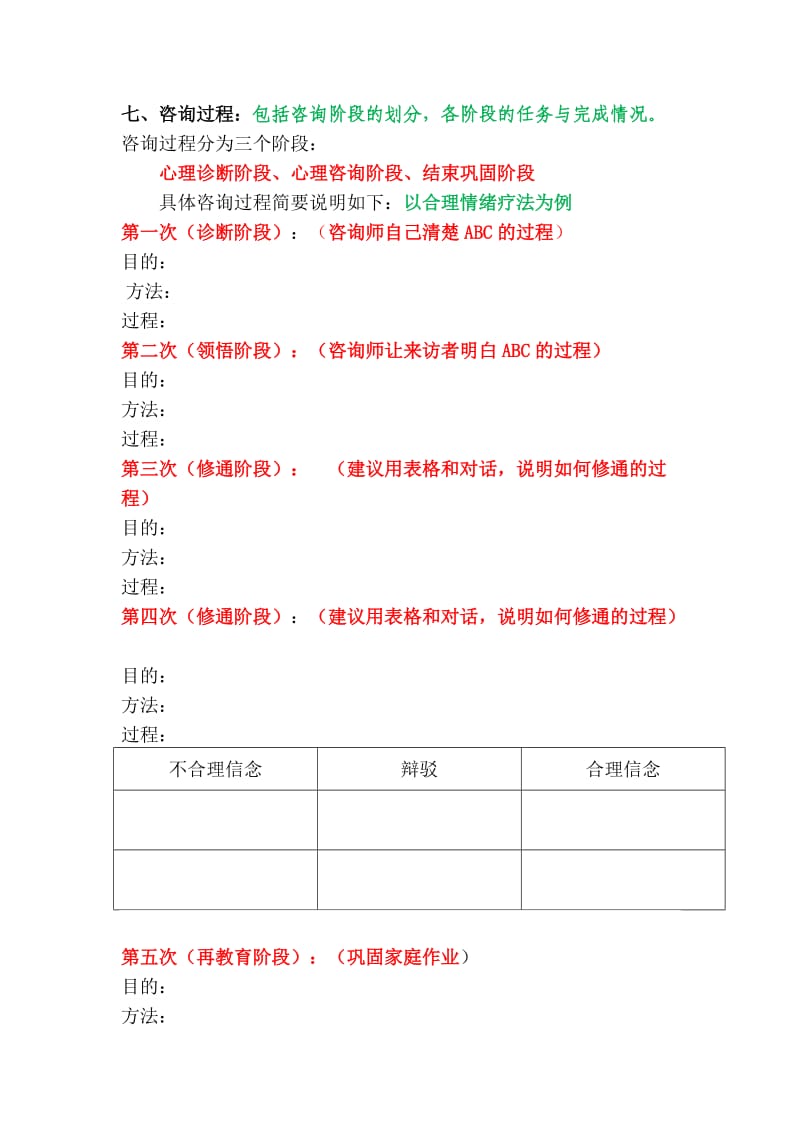 案例报告流程格式.doc_第3页