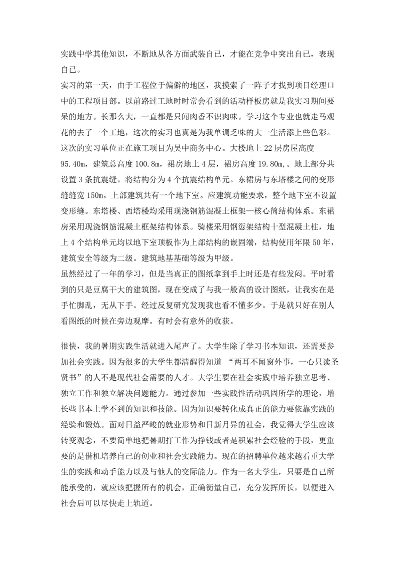 大学生暑期实验报告.docx_第2页