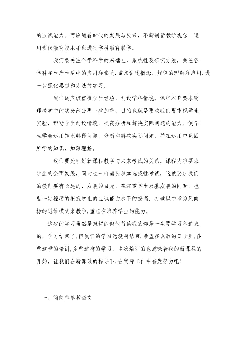 语文教师外出学习心得.doc_第2页