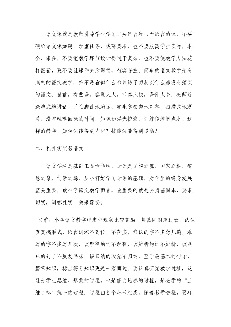 语文教师外出学习心得.doc_第3页