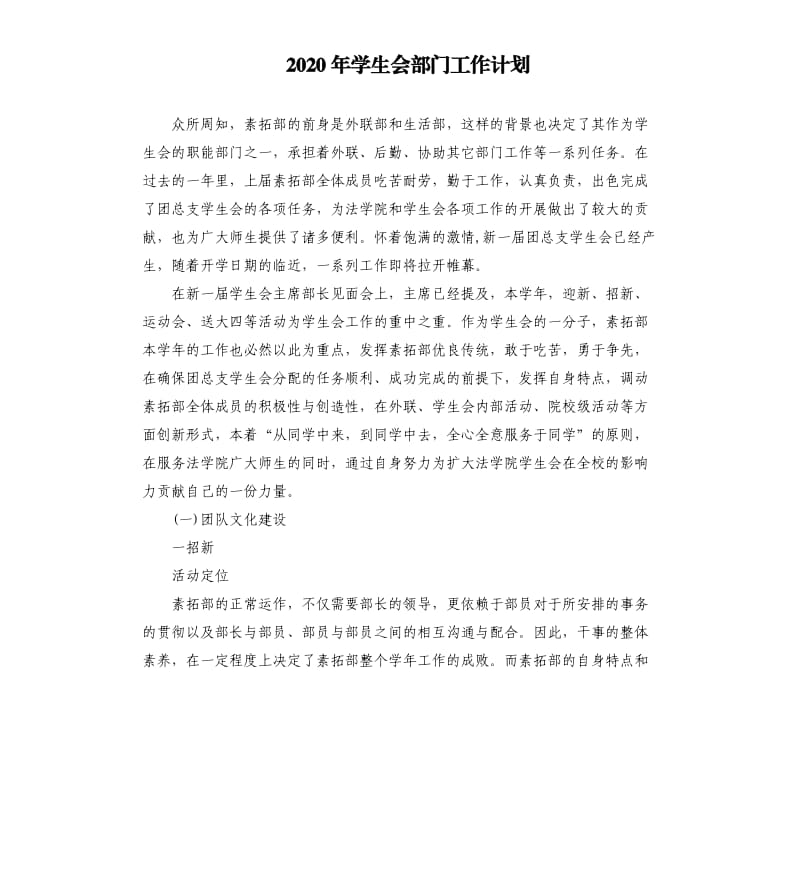 2020年学生会部门工作计划.docx_第1页