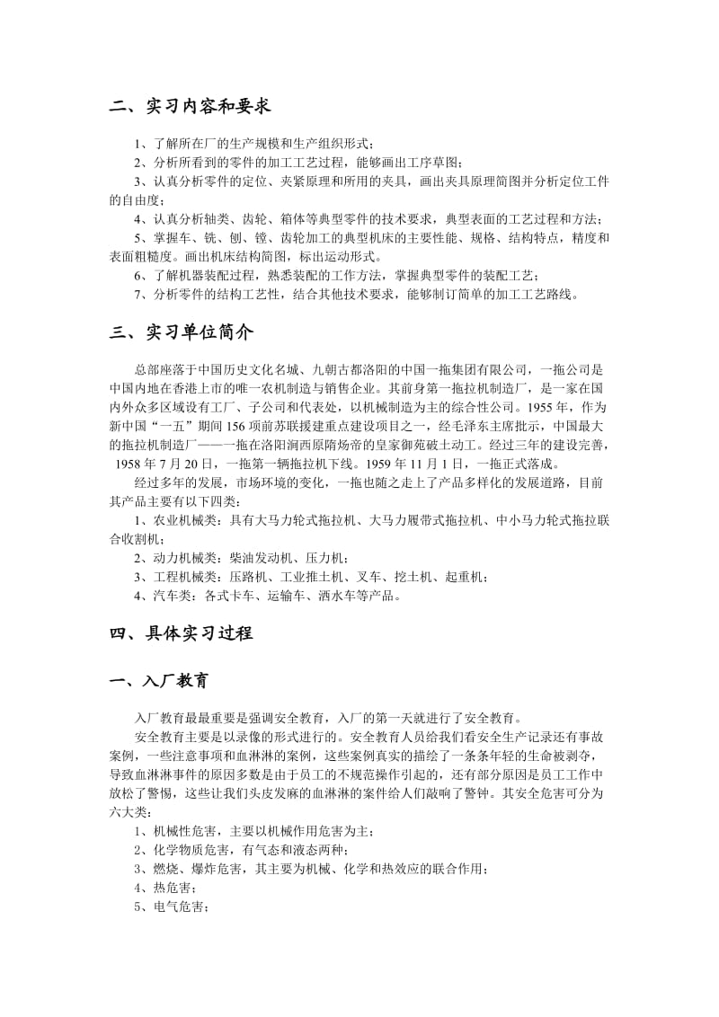 洛阳一拖实习报告机械制造工艺学机械专业.doc_第2页