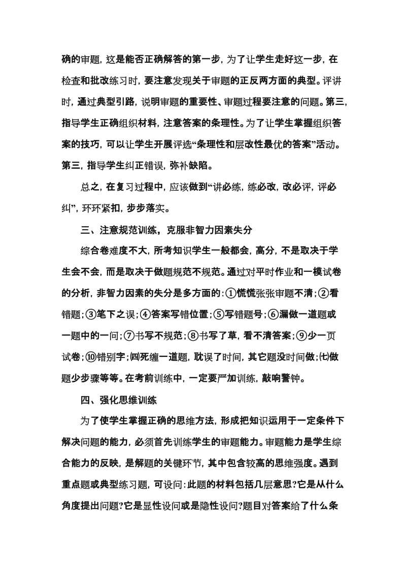 总结经验研究策略努力提高复习效率1.doc_第3页