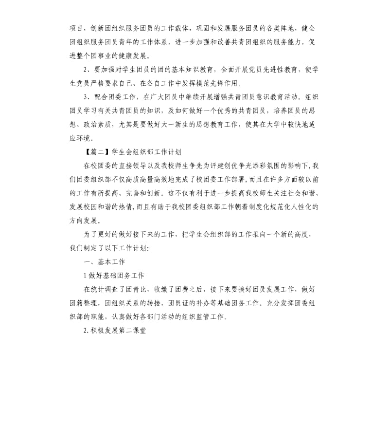 2020年学生会组织部工作计划.docx_第2页