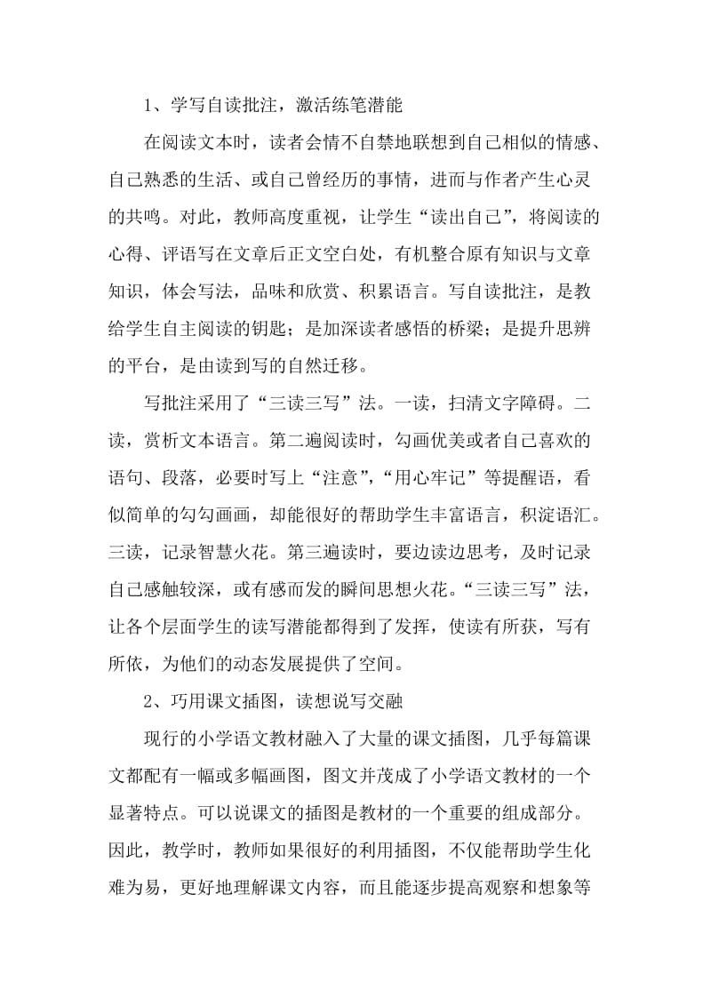 语文小课题研究总结.doc_第2页