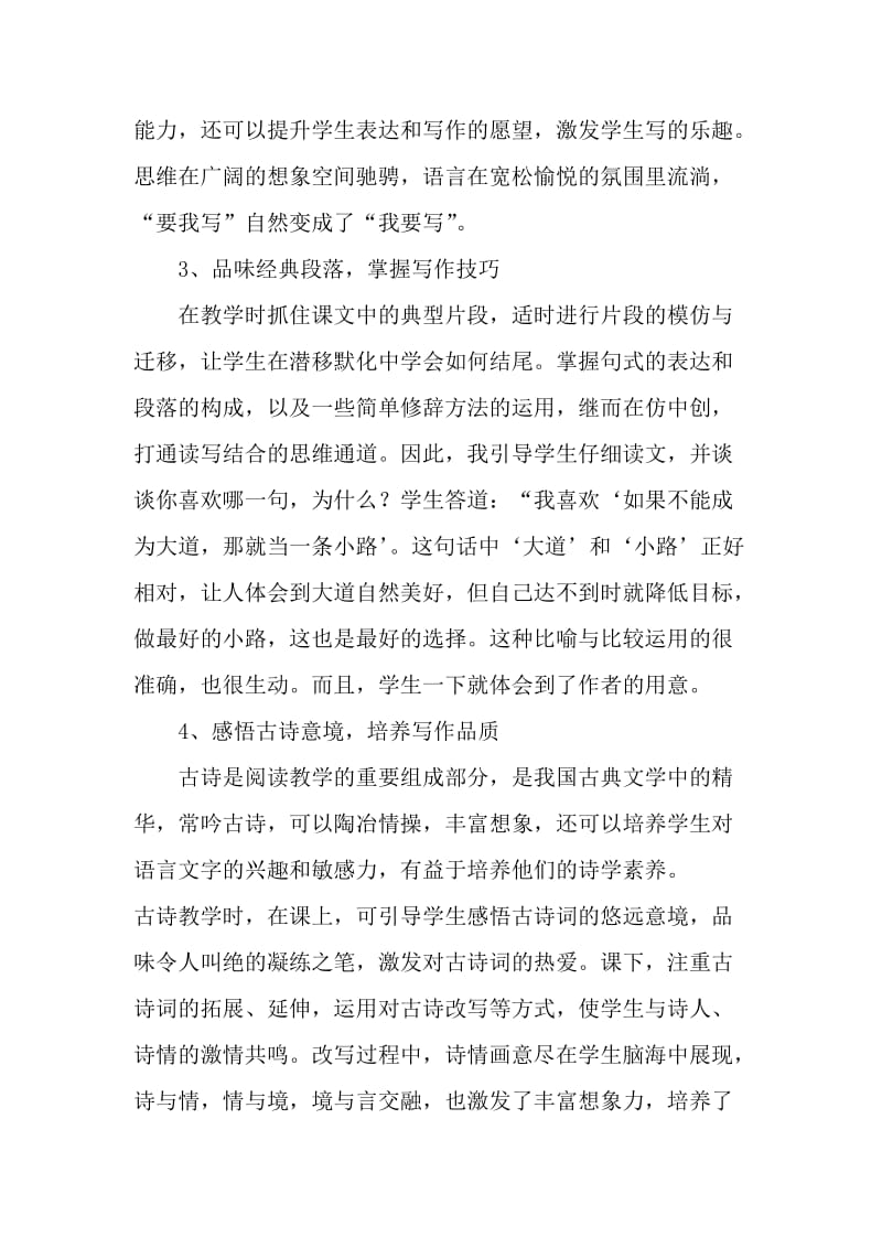 语文小课题研究总结.doc_第3页