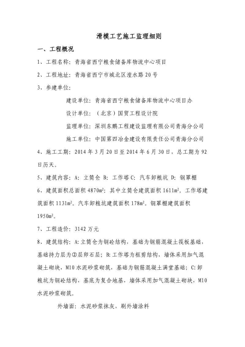 滑模监理细则(终稿).doc_第2页