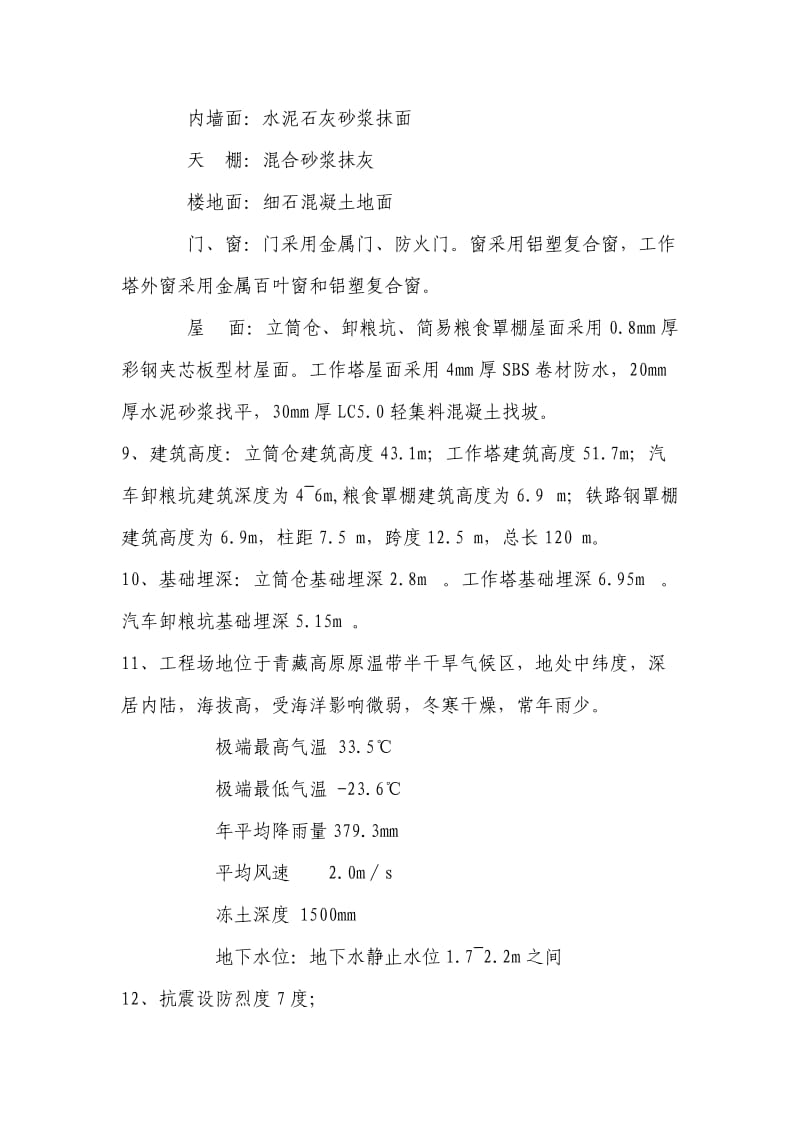 滑模监理细则(终稿).doc_第3页