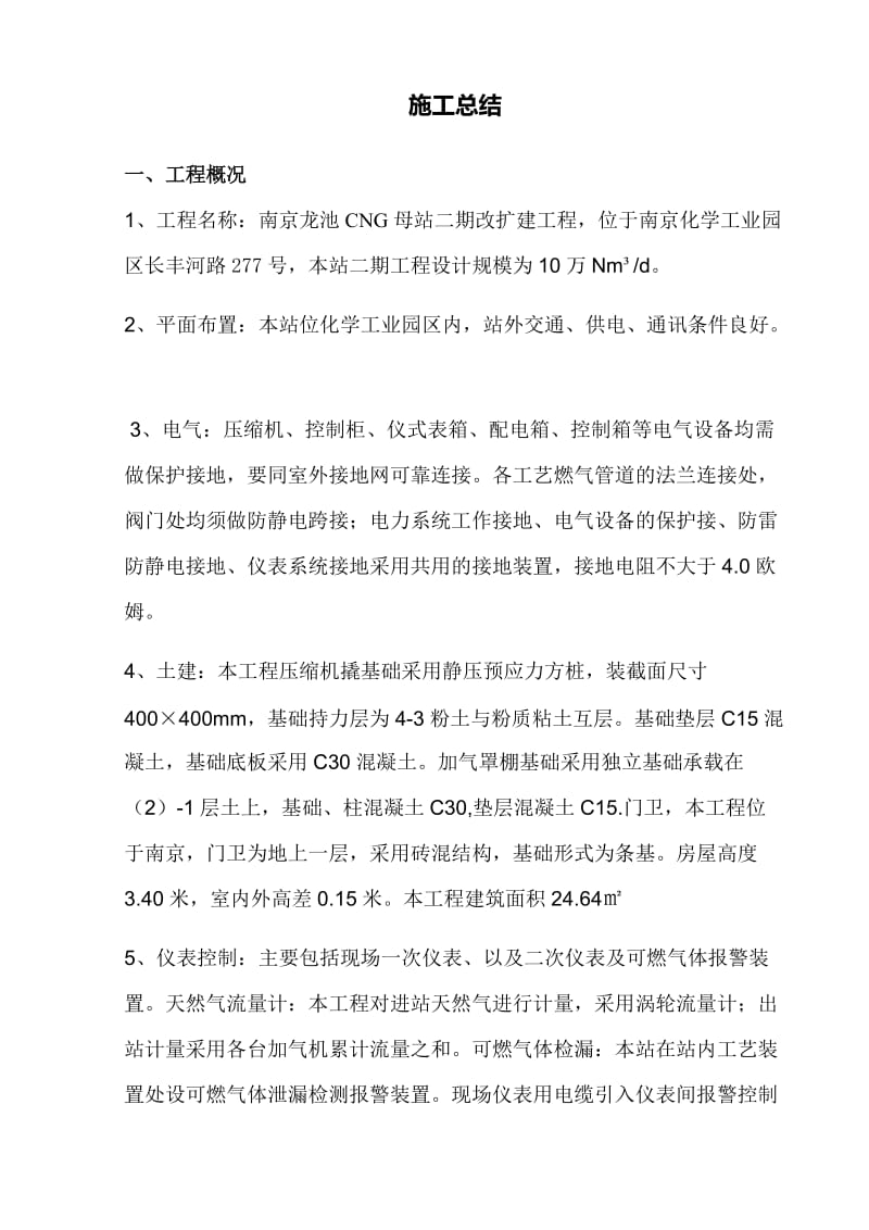 安装工程施工总结.doc_第2页