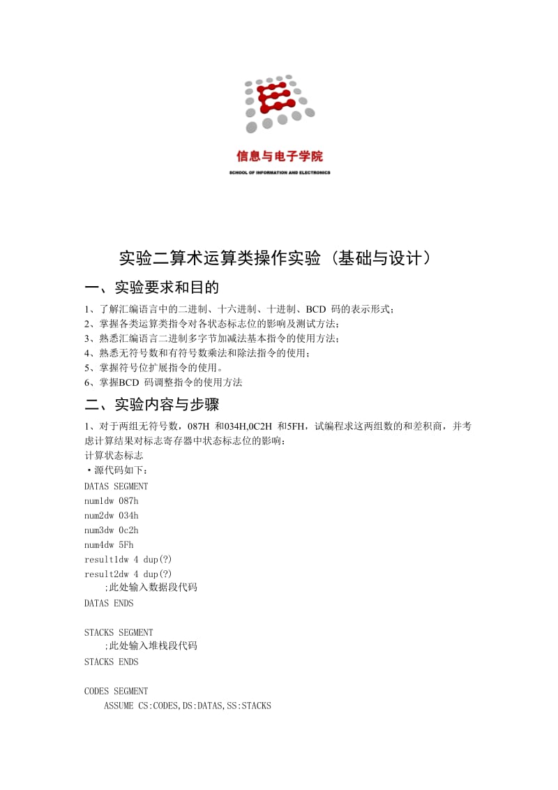 北理工汇编语言实验报告2.doc_第2页