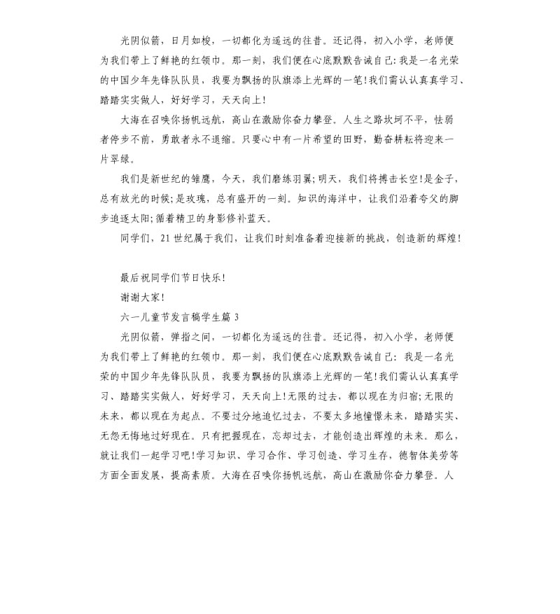 六一儿童节发言稿学生篇.docx_第2页