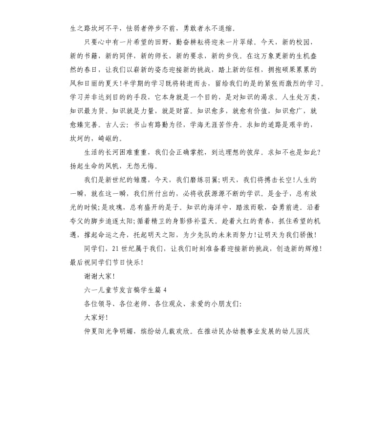 六一儿童节发言稿学生篇.docx_第3页