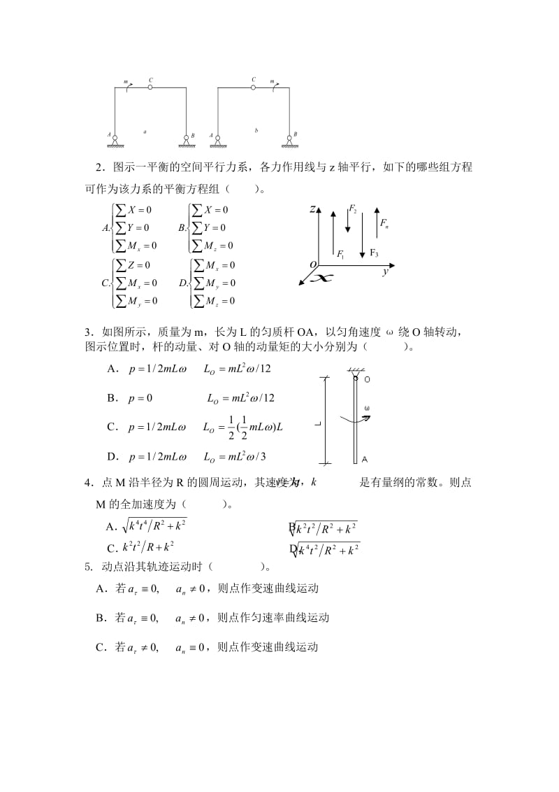 理论力学复习题及参考答案.doc_第2页