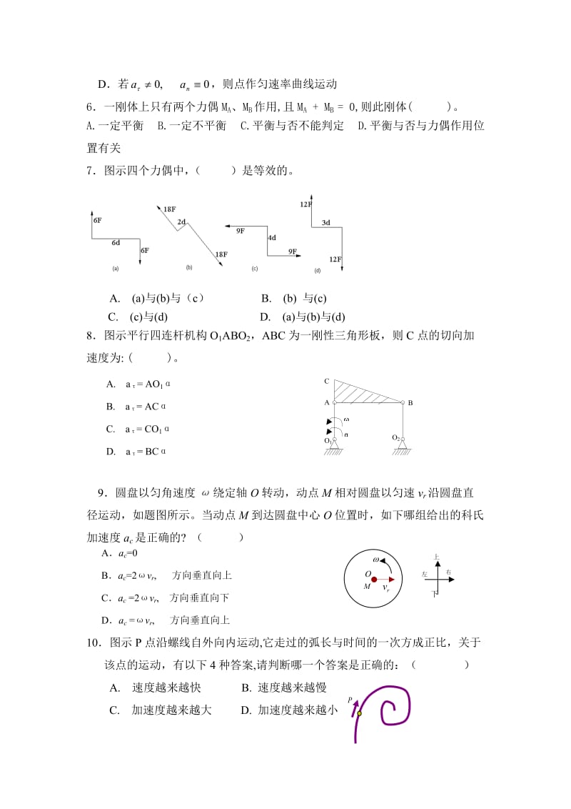 理论力学复习题及参考答案.doc_第3页