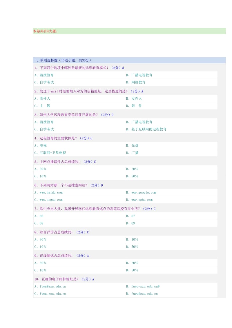 网上学习导论(专)参考答案5.doc_第1页