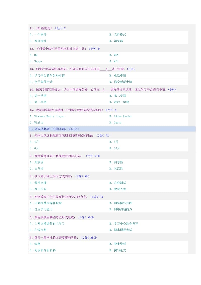 网上学习导论(专)参考答案5.doc_第2页