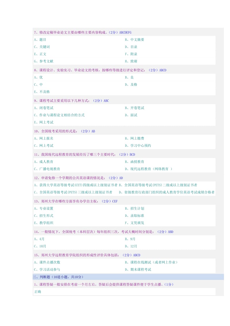 网上学习导论(专)参考答案5.doc_第3页