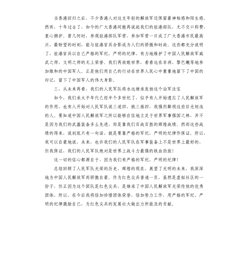 武警学习纪律条令心得体会.docx_第2页