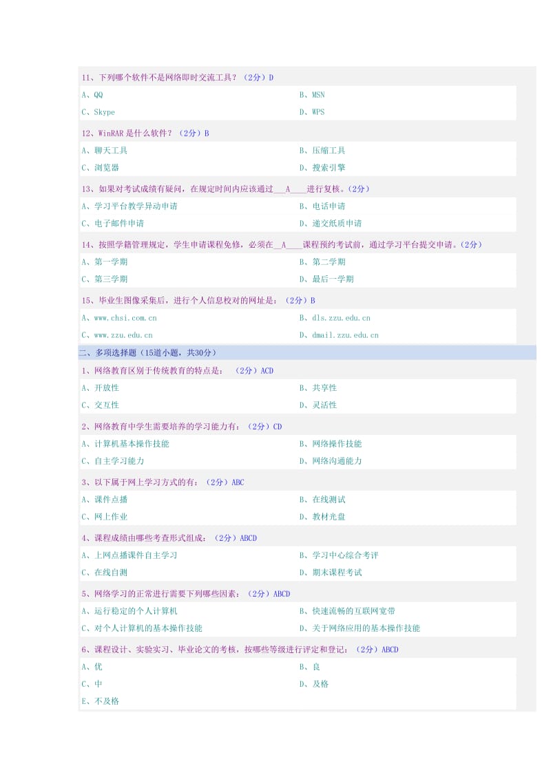 网上学习导论(专)参考答案4.doc_第2页