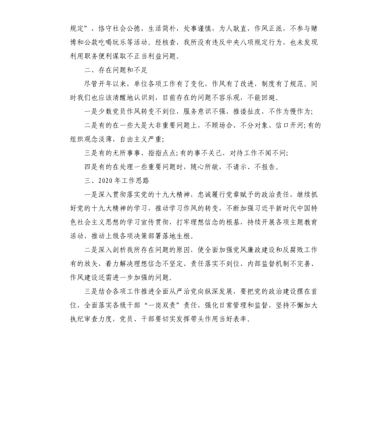 2019年党风廉政建设工作总结.docx_第3页