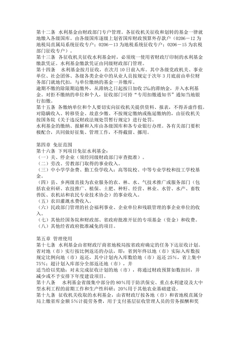 陕西省水利建设基金筹集和使用管理实施细则.doc_第3页