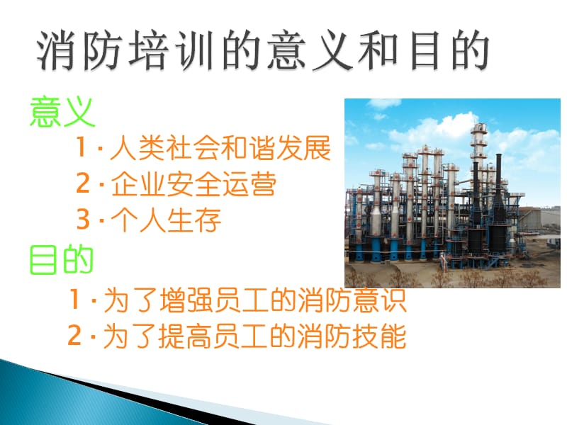 消防培训PPT.ppt_第2页