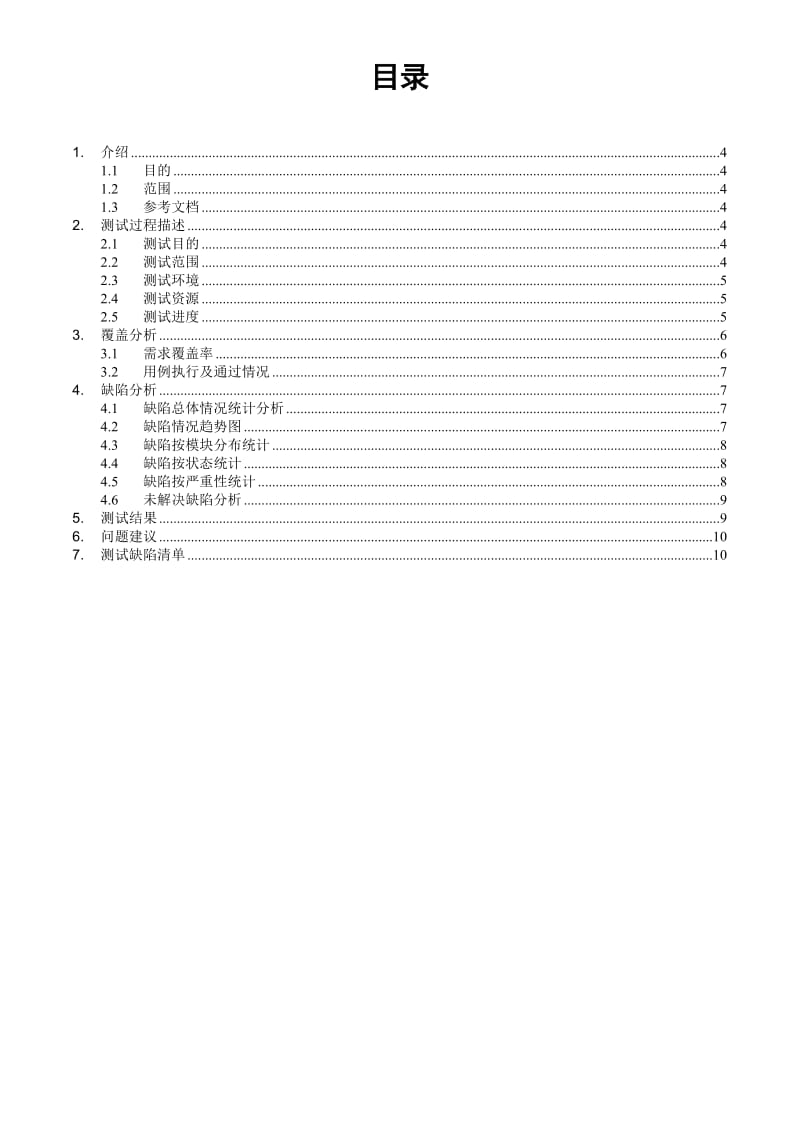 电子支付项目-测试报告V2.0.docx_第3页