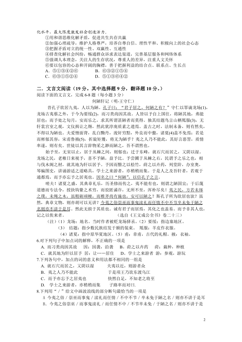 湖南郴州市一中月考三语文试题及答案.doc_第2页