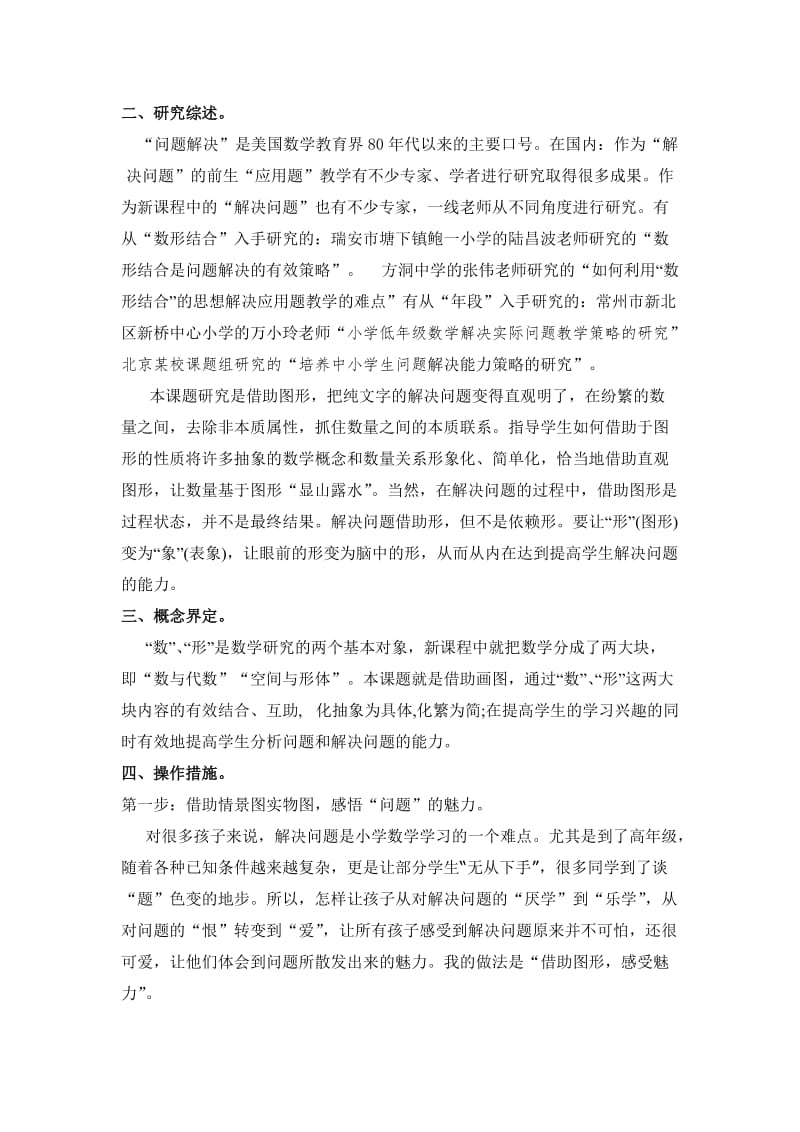 运用画图法提高学生解决问题能力的课题研究报告.doc_第2页