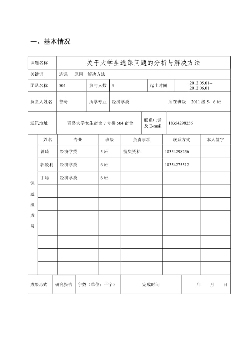 原理实践调研报告书模板.doc_第2页