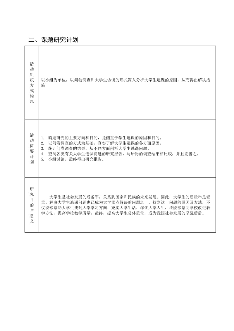 原理实践调研报告书模板.doc_第3页