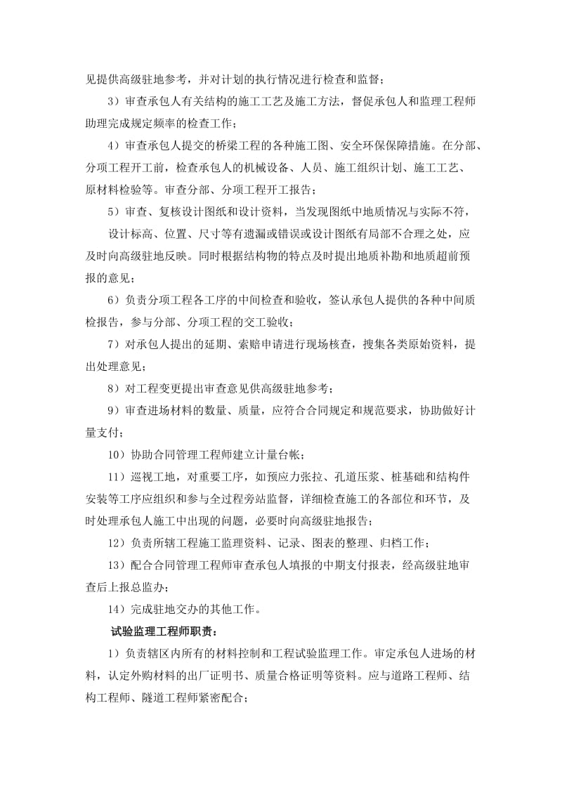 监理工程师的主要职责.doc_第3页