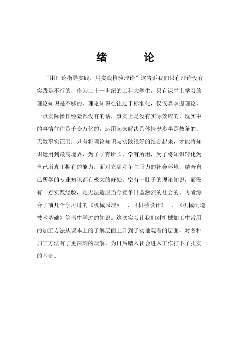 中国一拖生产实习报告.doc_第3页